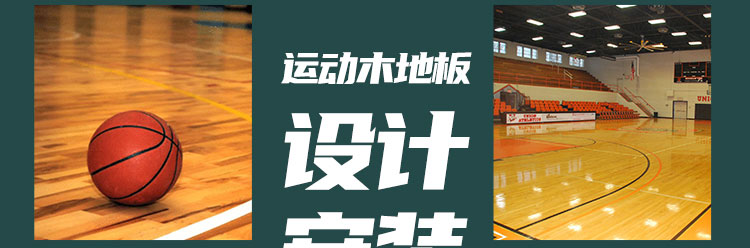 楓樺木舞台運動木地板怎麽翻新？