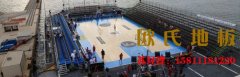 企口舞台木地板代理（lǐ）商