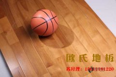 如何選（xuǎn）擇性價比高的籃球館運動（dòng）木地板？